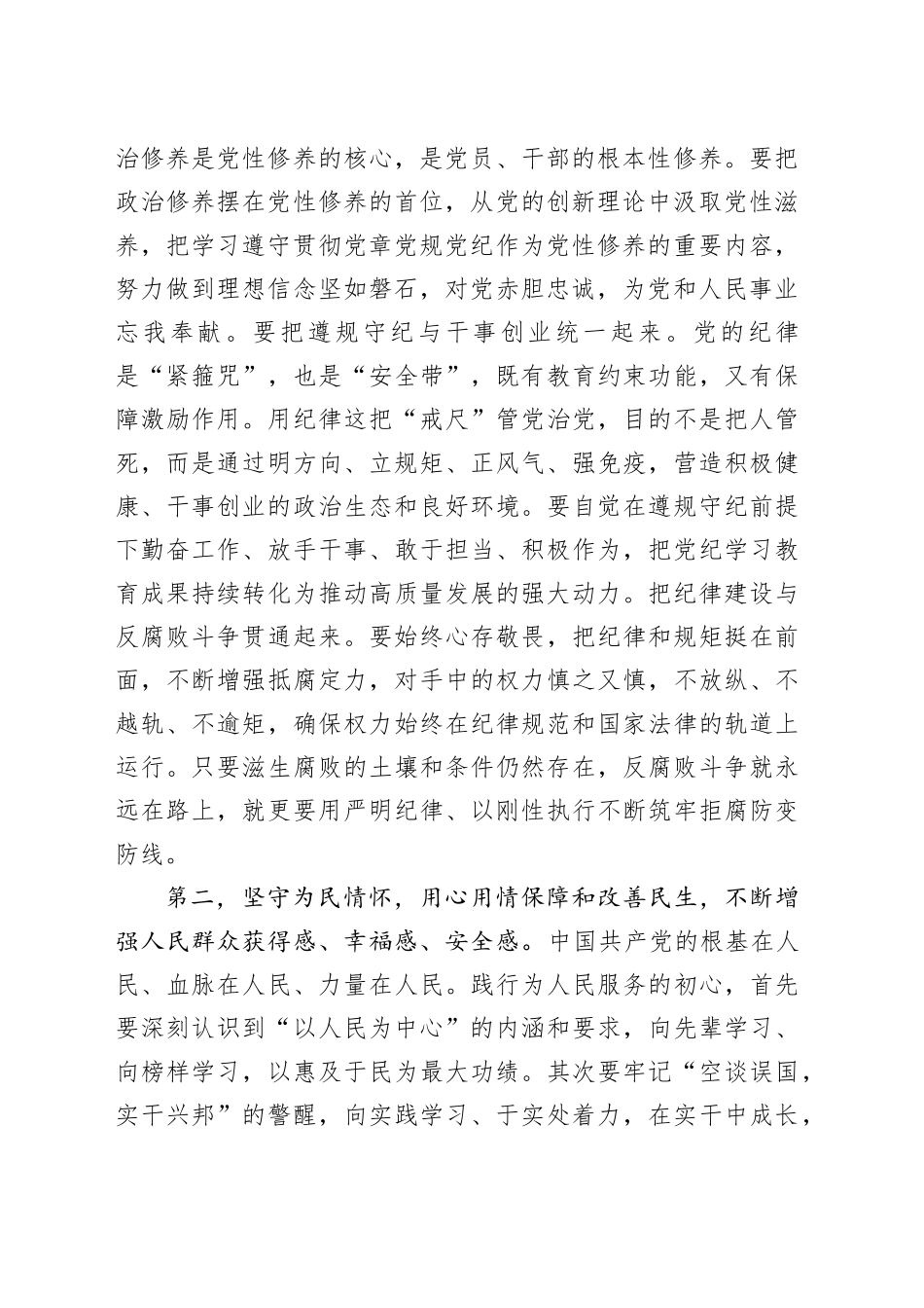 在2024年民主生活会上的讲话提纲_第2页