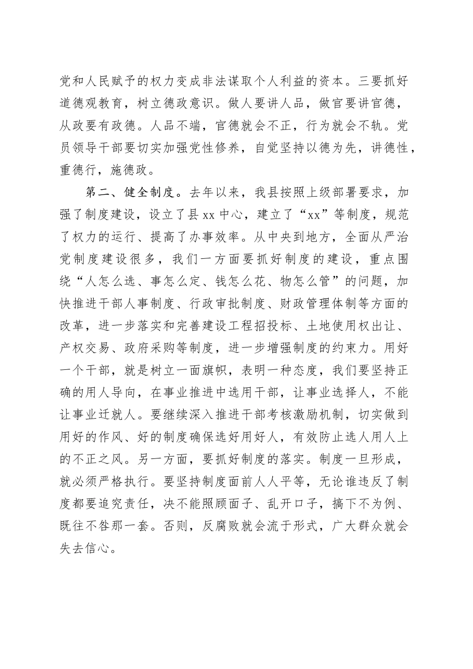 在2024年年底干部教育工作座谈会上的讲话_第2页