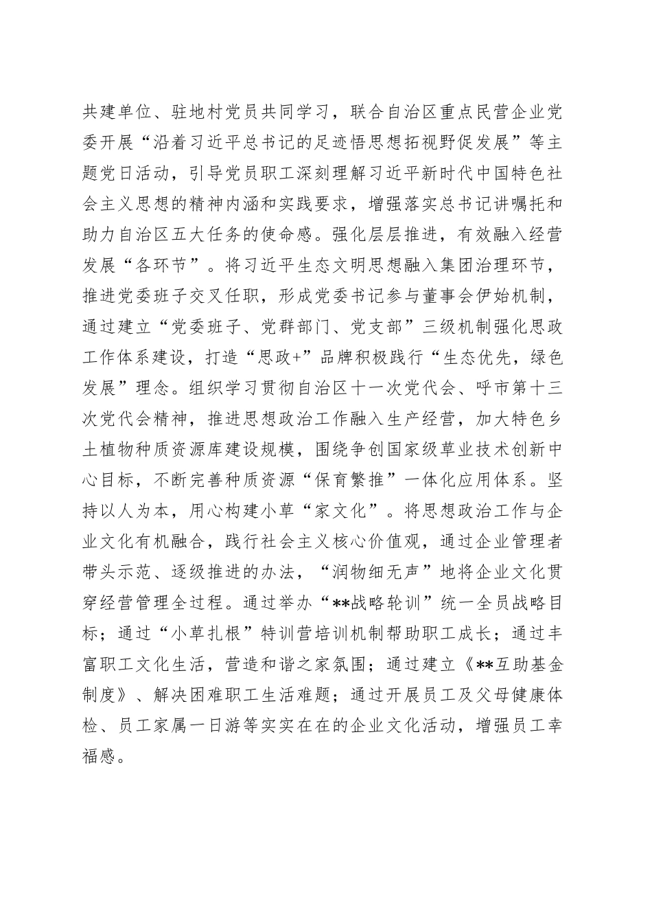在2024年企业思想政治工作创新经验交流座谈会上的发言_第2页