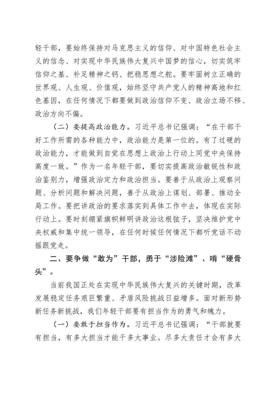 在2024年青年干部座谈会上的讲话提纲（1671字）_第2页