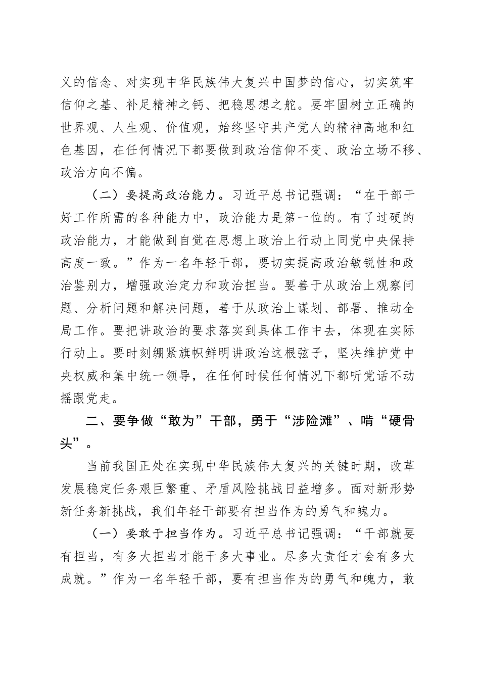 在2024年青年干部座谈会上的讲话提纲_第2页