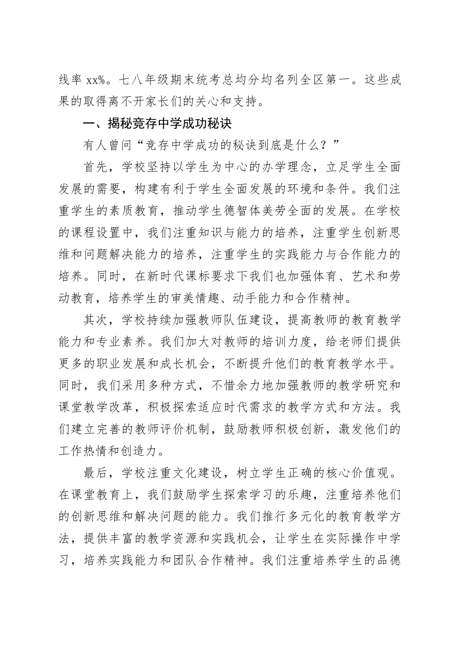 在2024年秋季学期九年级家长会上的讲话：家校同力助中考圆梦青春谱华章竞存中学（20241104）_第2页