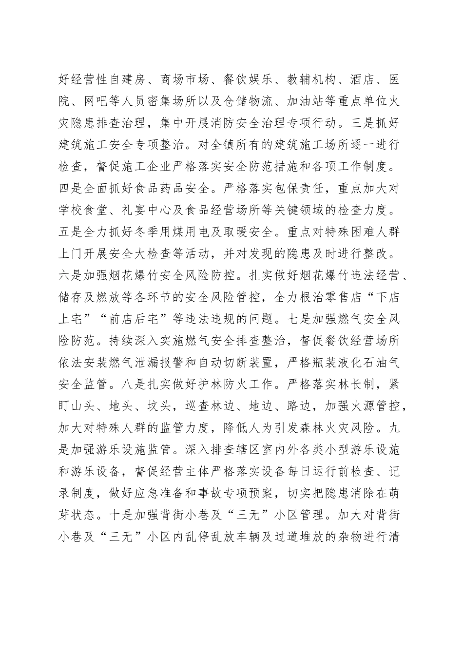 在2024年区安委会第七次全体（扩大）视频会议上的发言_第2页