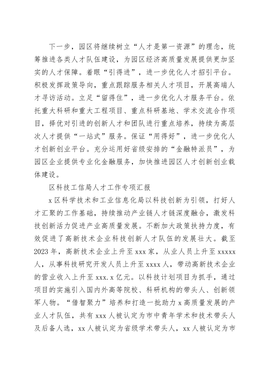 在2024年区委人才工作领导小组会议上的汇报发言合集_第2页