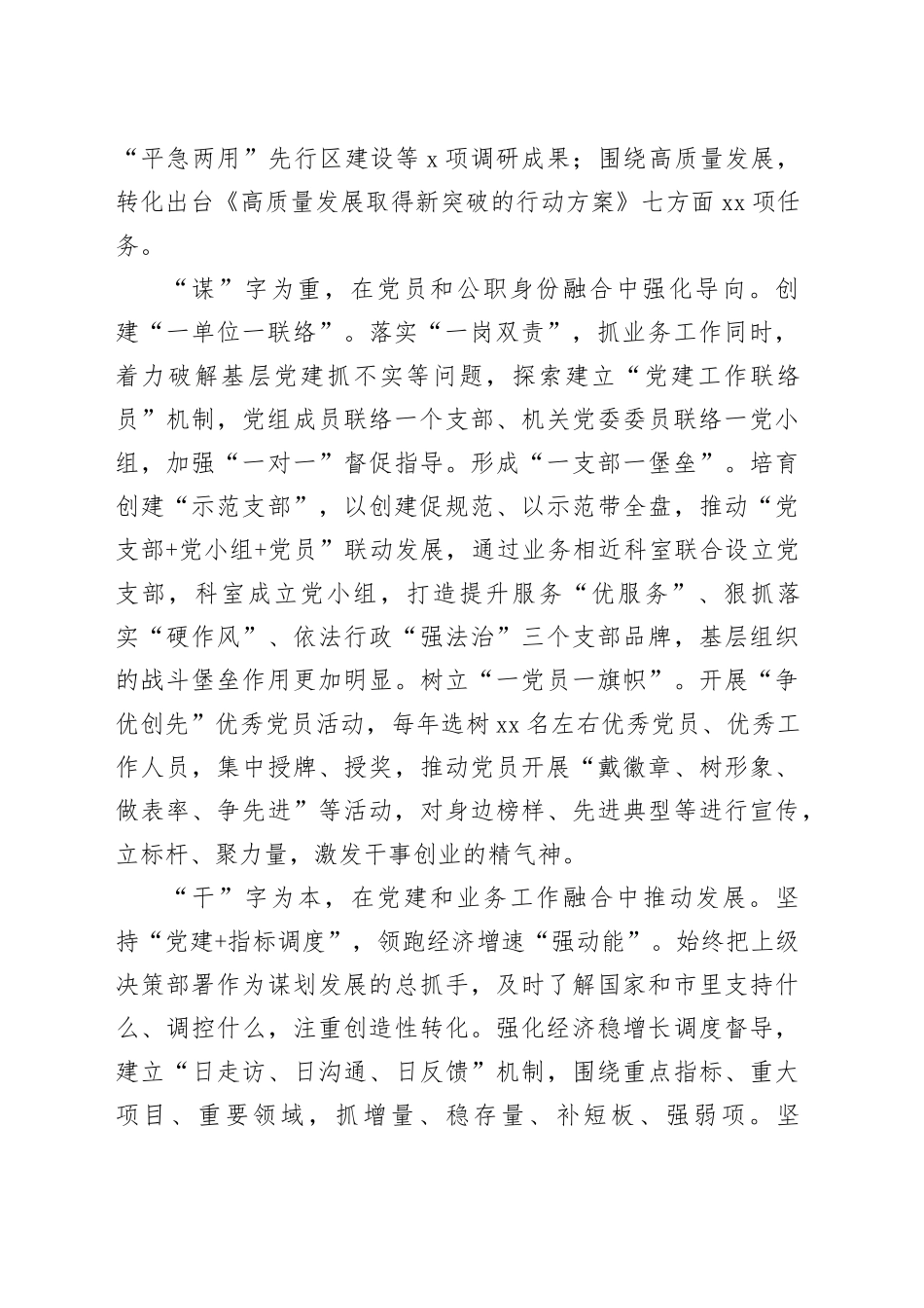 在2024年区直机关党建与业务深度融合座谈会上的汇报发言_第2页