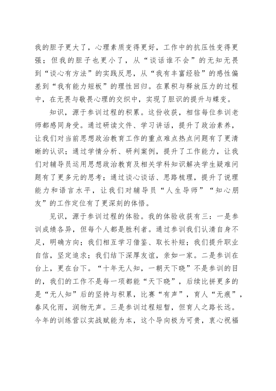 在2024年全国高校辅导员素质能力提升骨干训练营结营仪式上的发言_第2页