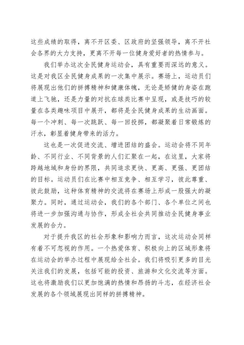 在2024年全民健身运动会开幕式上的致辞_第2页