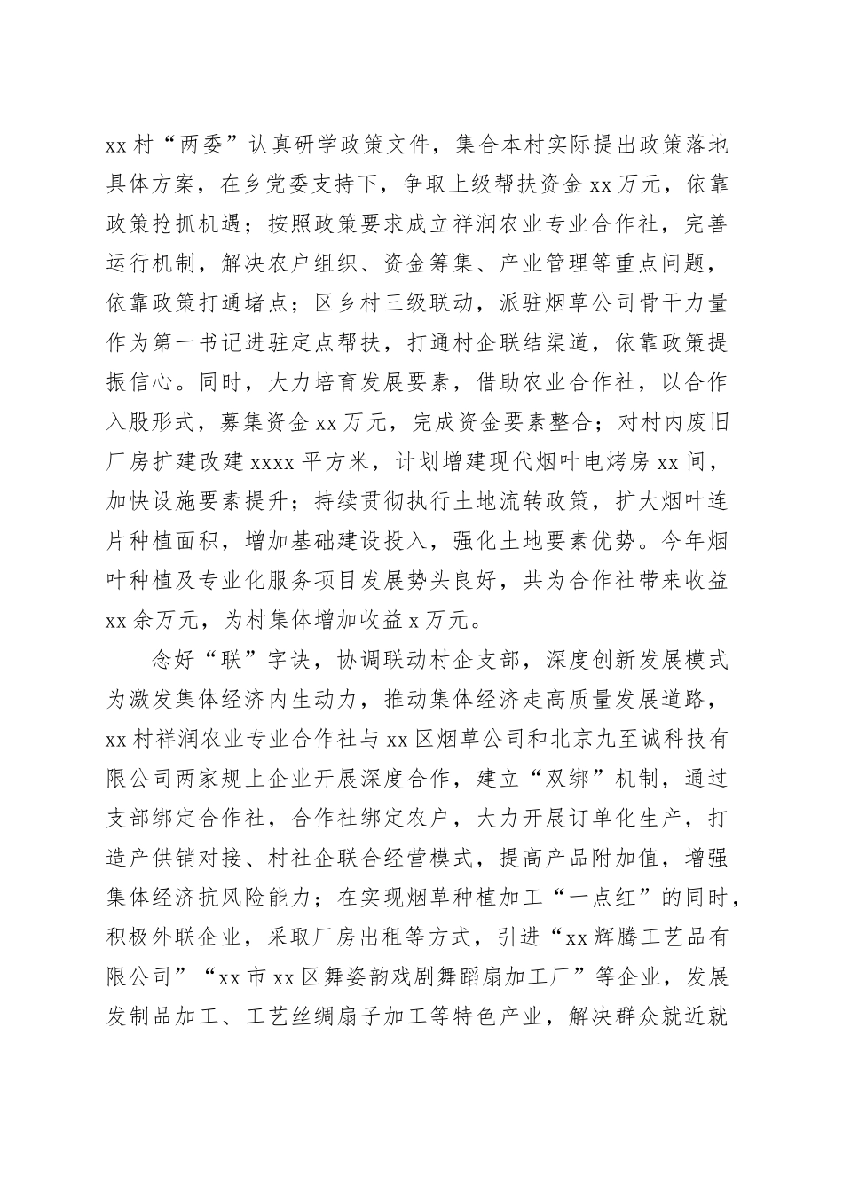 在2024年全区“五星”党支部建设现场观摩会上的汇报发言（1269字）_第2页