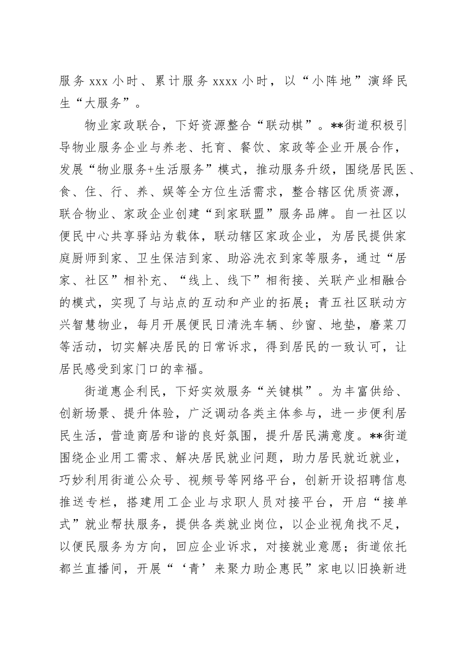 在2024年全区便民服务工作年度重点任务推进会上的汇报发言_第2页