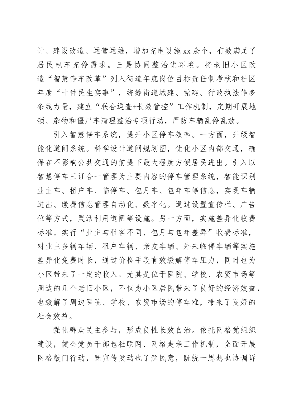 在2024年全区城镇老旧小区改造暨城市更新现场推进会上的汇报发言_第2页