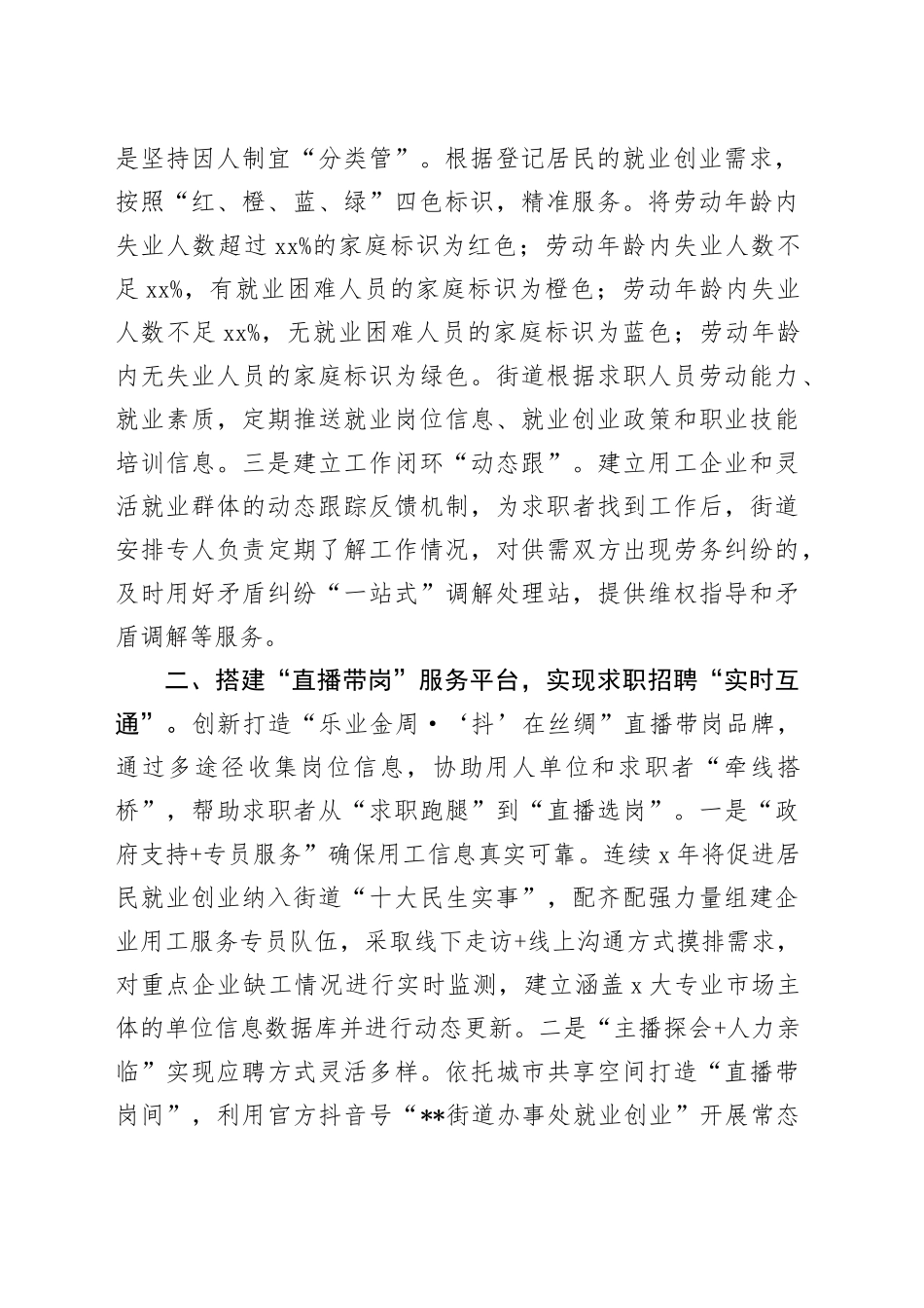 在2024年全区促进高质量充分就业工作推进会上的交流发言_第2页