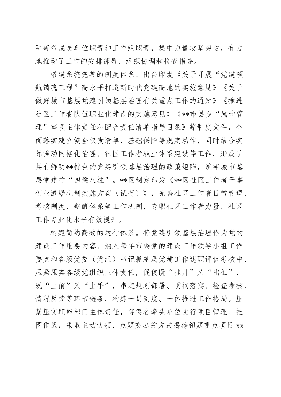 在2024年全区党建引领城市治理现场推进会上的汇报发言_第2页