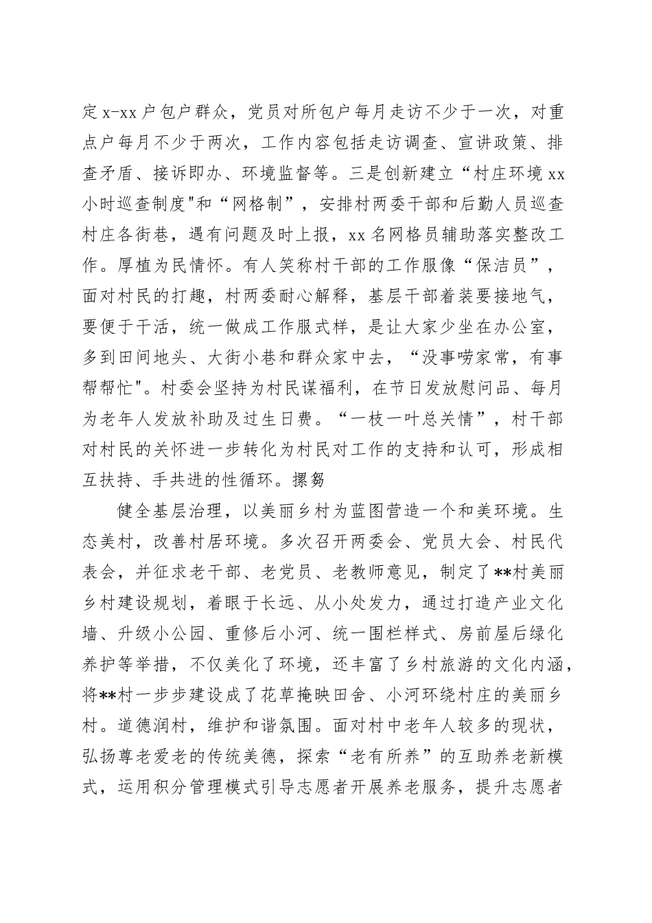 在2024年全区党建引领村集体经济发展推进会上的汇报发言_第2页