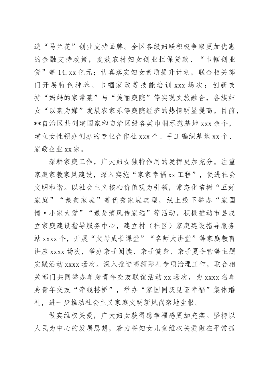 在2024年全区妇女儿童工作会议暨“十四五”妇女儿童发展规划推进会上的汇报发言_第2页