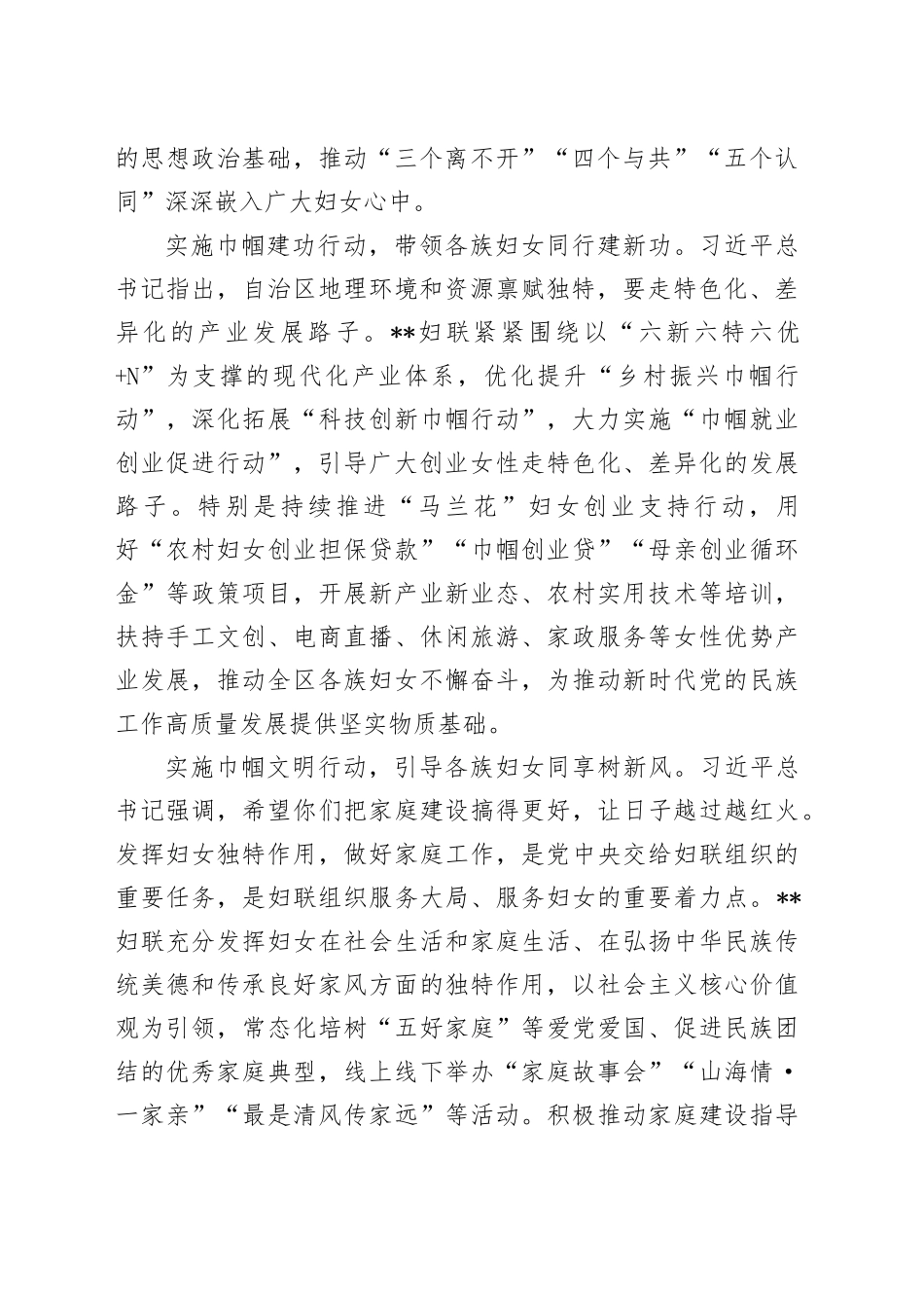 在2024年全区妇女事业高质量发展座谈会上的汇报发言_第2页