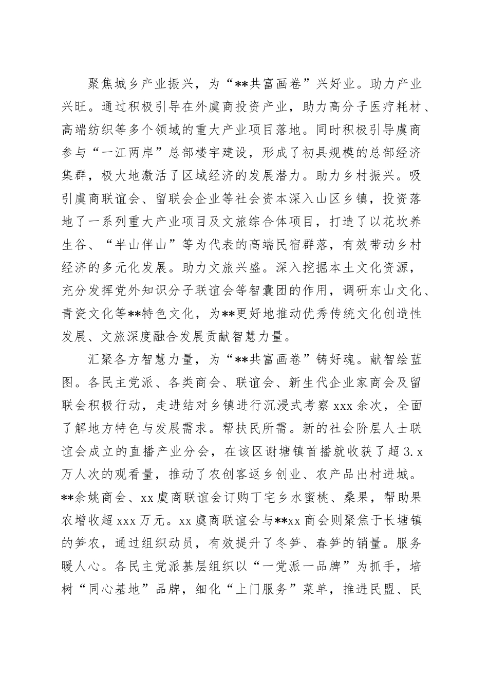 在2024年全区高质量发展建设共同富裕示范区推进大会上的汇报发言_第2页