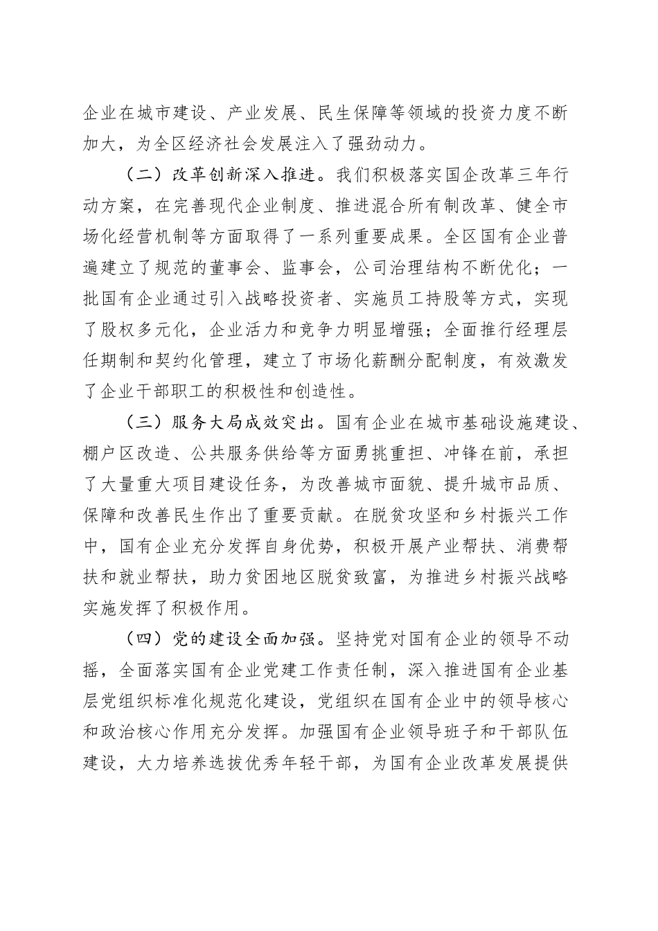 在2024年全区国有企业改革发展工作推进会上的讲话_第2页