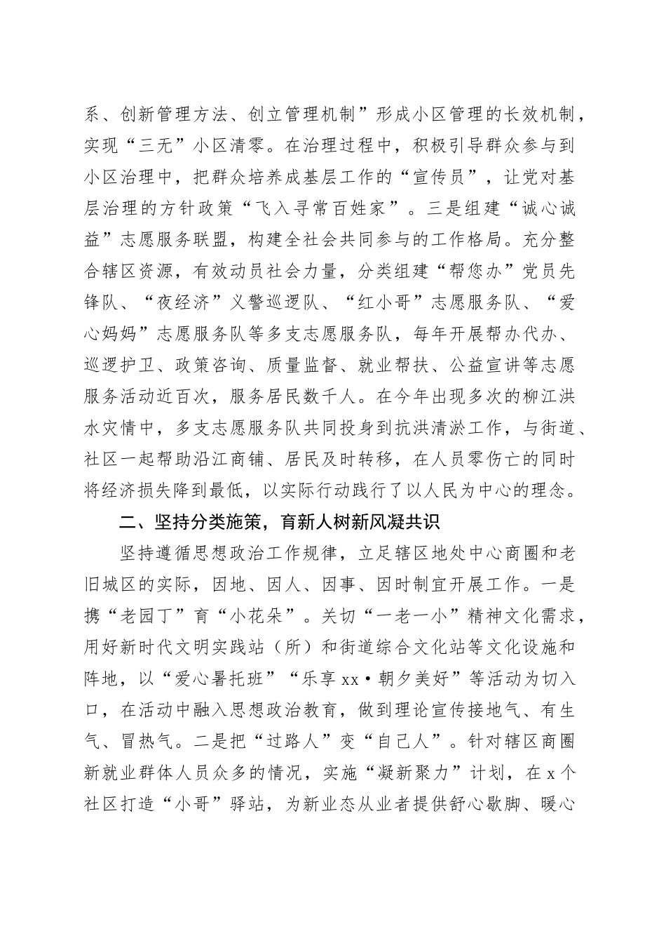 在2024年全区基层思想政治工作改革创新推进会上的交流发言（1886字）_第2页
