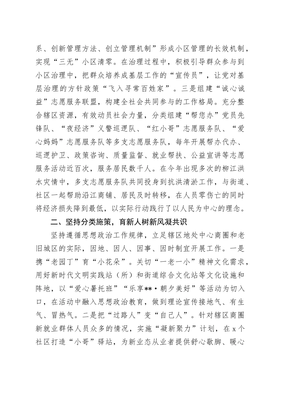 在2024年全区基层思想政治工作改革创新推进会上的交流发言_第2页