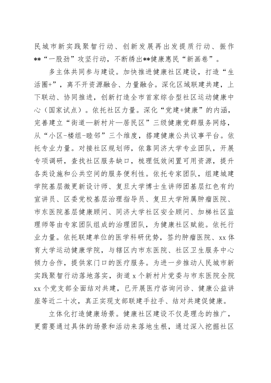 在2024年全区健康村、健康社区和健康家庭建设工作推进会上的汇报发言_第2页