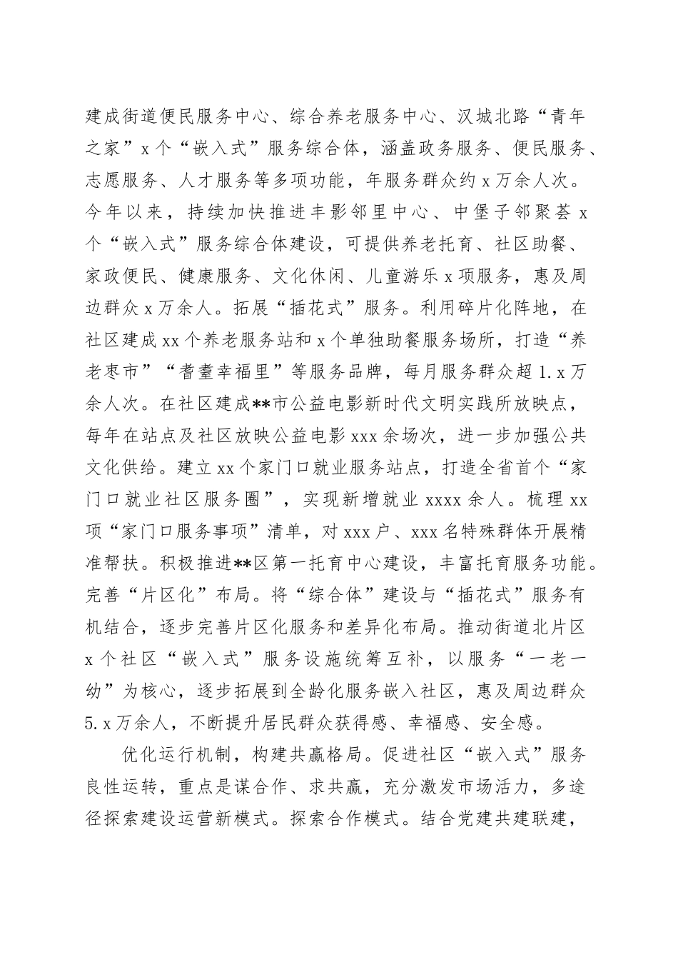 在2024年全区社区服务力提升行动现场推进会上的汇报发言_第2页