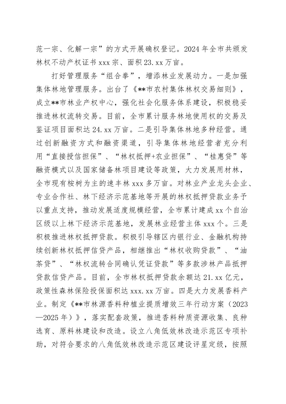 在2024年全区深化集体林权制度改革推进会上的汇报发言_第2页