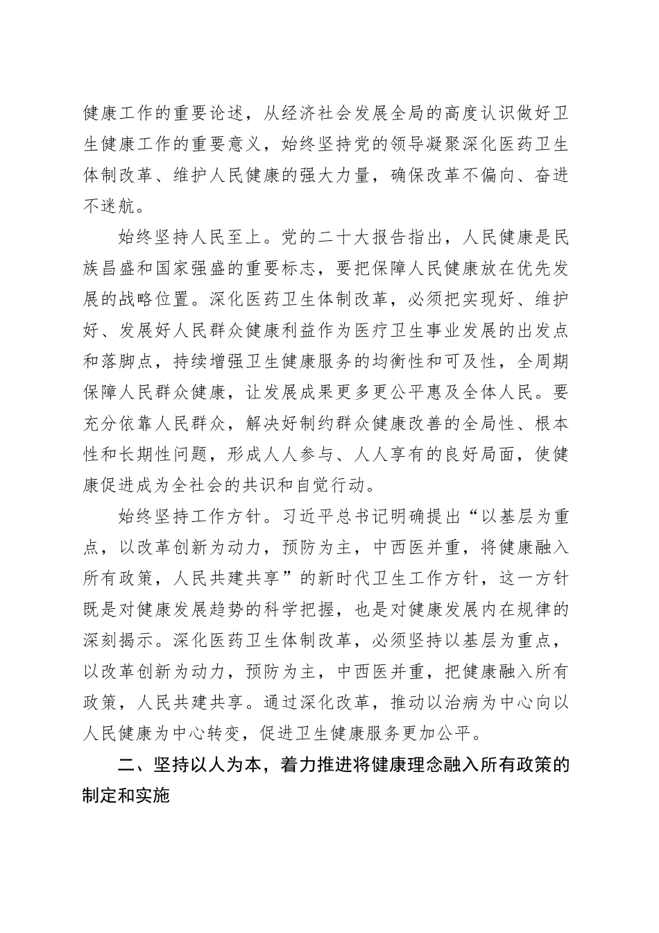 在2024年全区深化医药卫生体制改革座谈交流会上的汇报发言_第2页