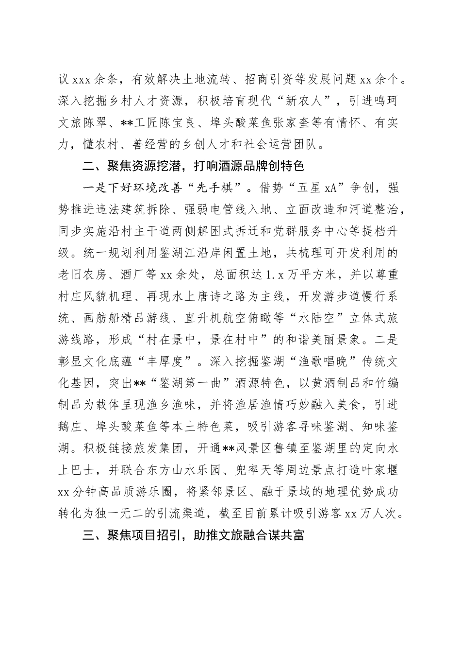 在2024年全区省级未来乡村创建试点建设推进会上的交流发言_第2页
