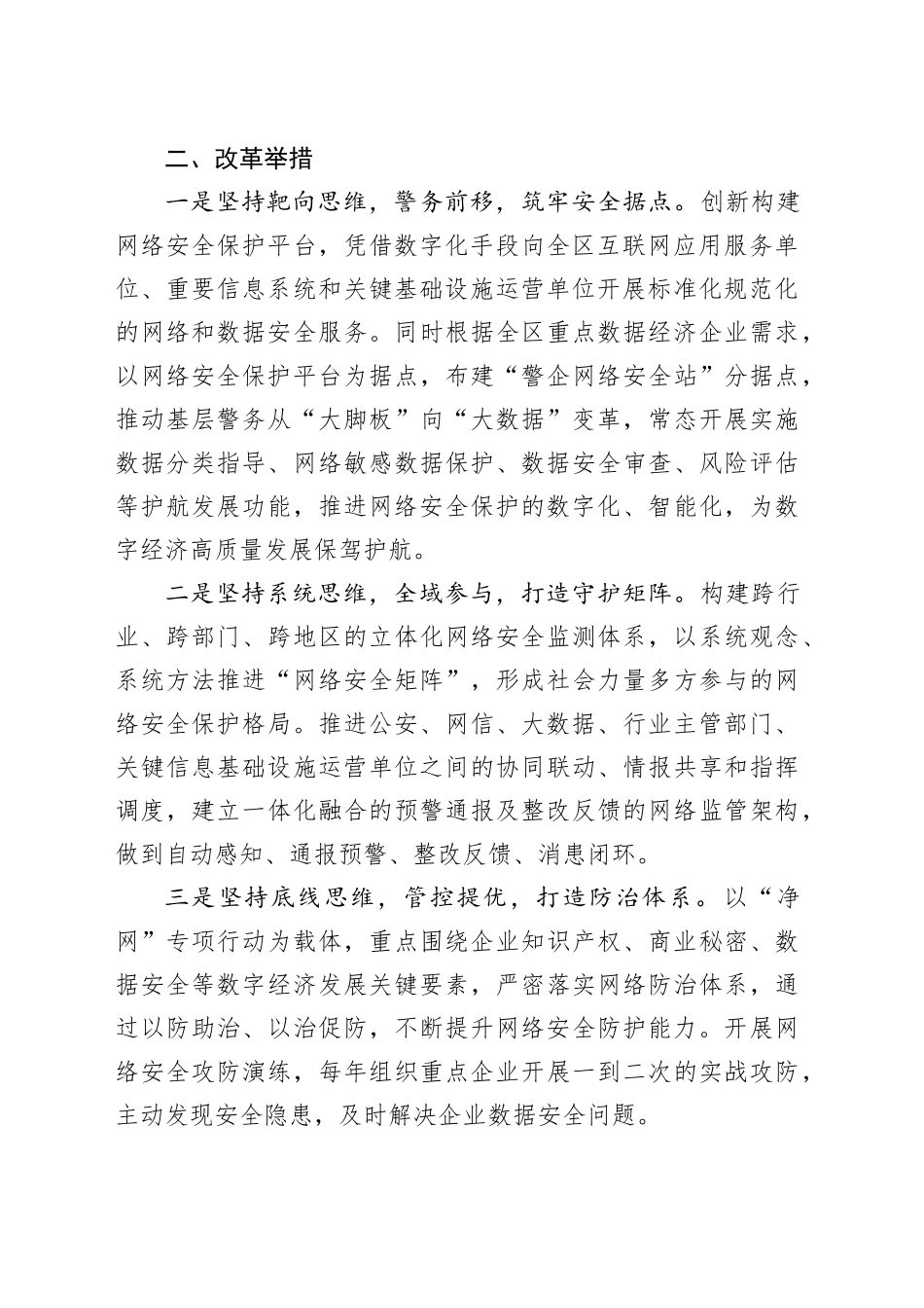 在2024年全区数字经济发展推进会上的汇报发言_第2页