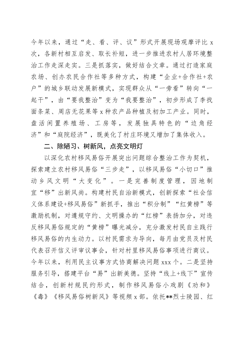 在2024年全区学习运用“千万工程”经验推动农村人居环境整治提升工作推进会上的汇报发言_第2页