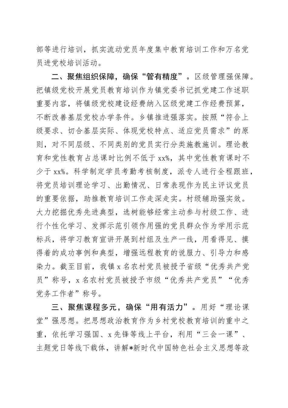 在2024年全区镇级党校建设推进会上的汇报发言（乡镇街道）_第2页