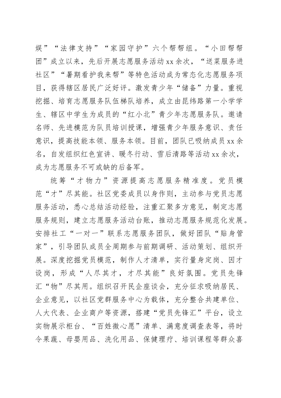 在2024年全区志愿服务工作现场交流推进会上的汇报发言_第2页