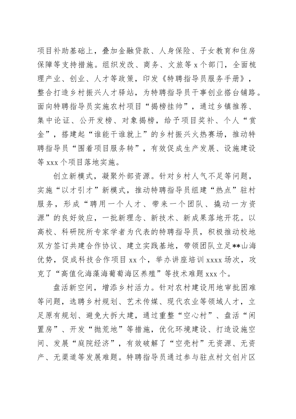 在2024年全省“人才之家”座谈会暨乡村振兴人才座谈会上的汇报发言_第2页