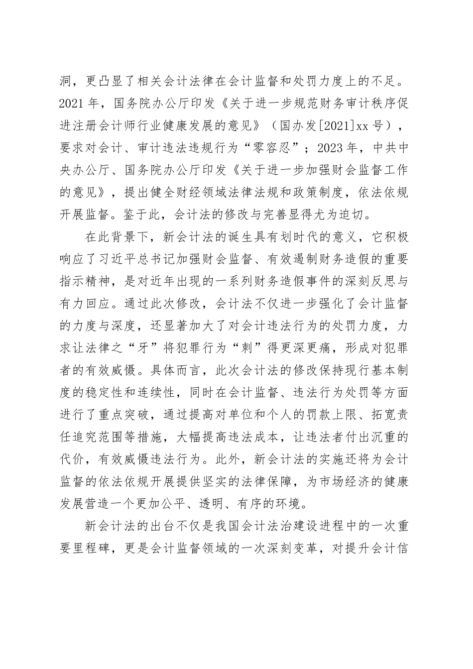 在2024年全省财会监督业务培训班上的辅导报告_第2页