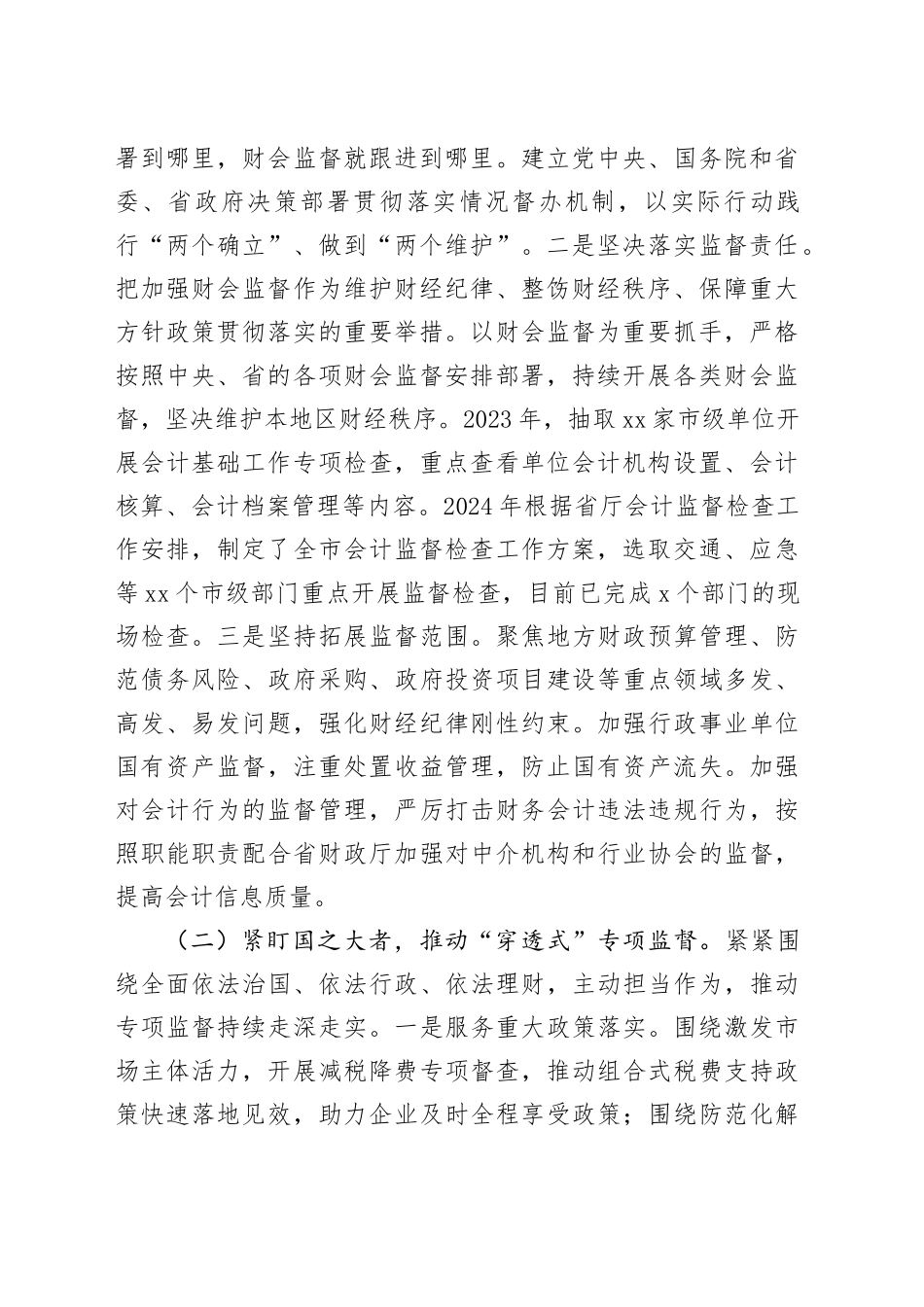 在2024年全省财政系统财会监督工作专题推进会上的发言_第2页