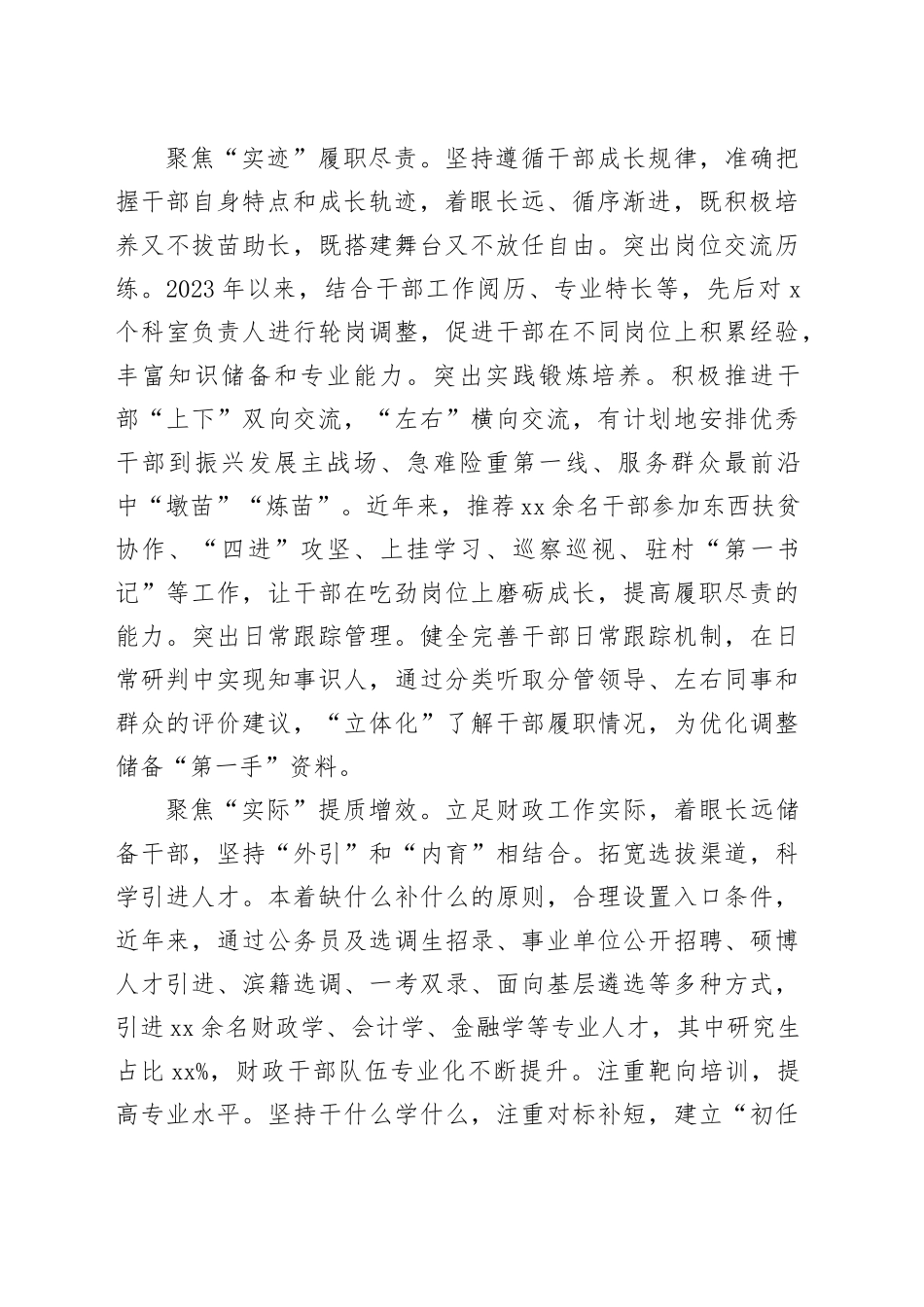 在2024年全省财政系统高素质干部队伍建设推进会上的汇报发言（3424字）_第2页