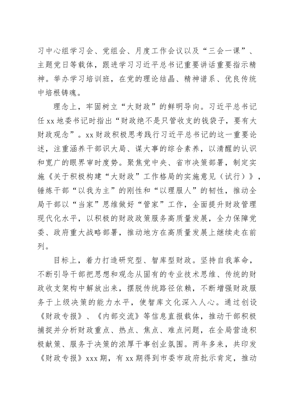 在2024年全省财政系统机关文化建设专题座谈推进会上的汇报发言（3818字）_第2页