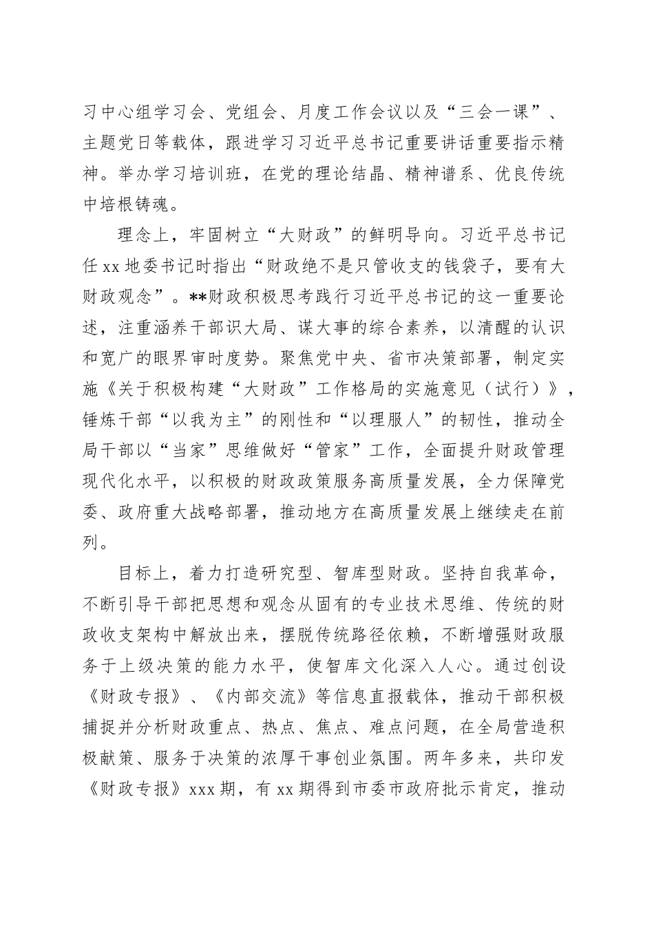 在2024年全省财政系统机关文化建设专题座谈推进会上的汇报发言_第2页