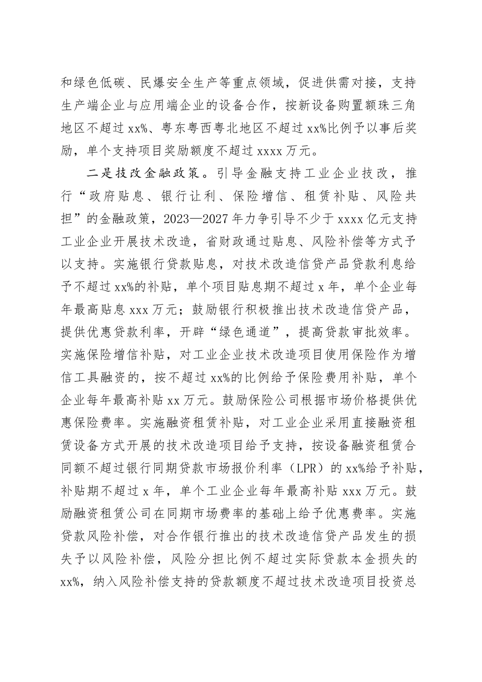 在2024年全省传统产业转型升级专题调度推进会上的汇报发言_第2页