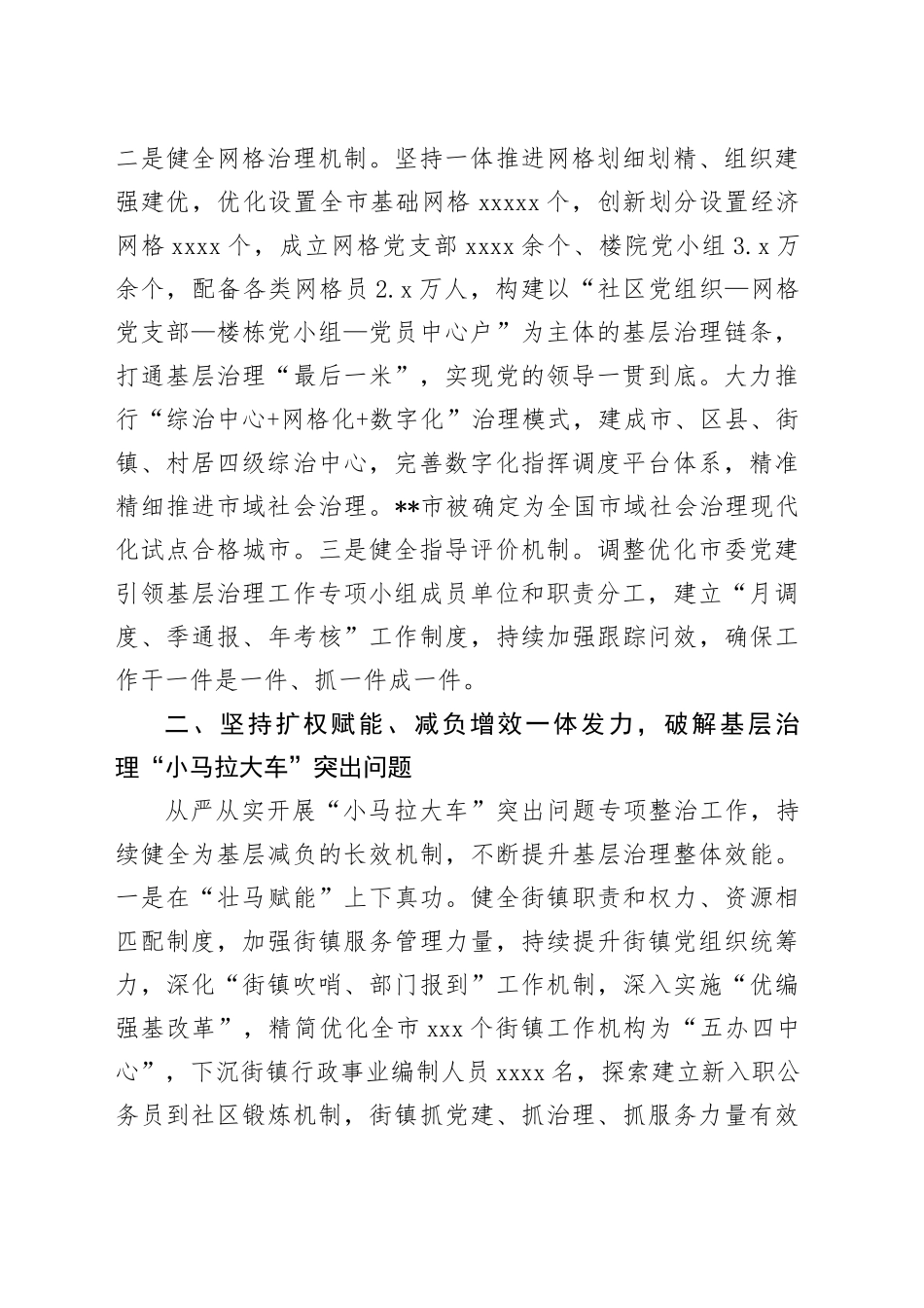在2024年全省党建引领基层治理重点工作暨加强社区治理推进会上的汇报发言_第2页