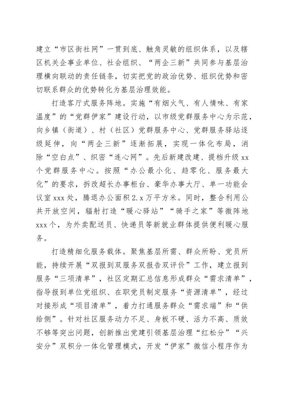 在2024年全省党建引领基层治理重点工作推进会上的汇报发言_第2页