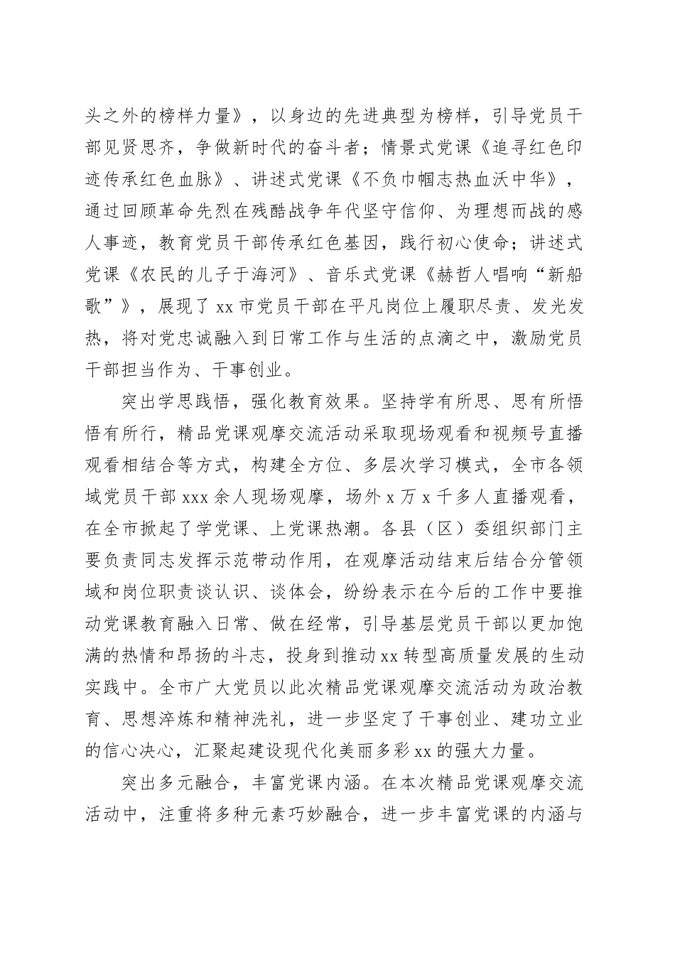 在2024年全省党员教育培训工作暨精品党课观摩交流活动推进会上的汇报发言（2173字）_第2页