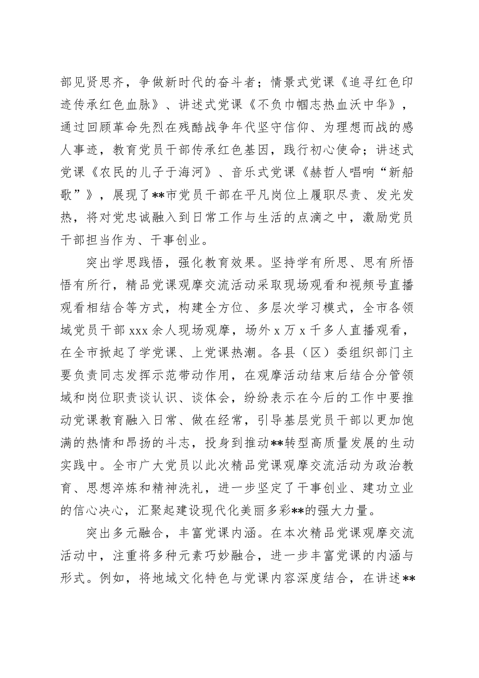 在2024年全省党员教育培训工作暨精品党课观摩交流活动推进会上的汇报发言_第2页