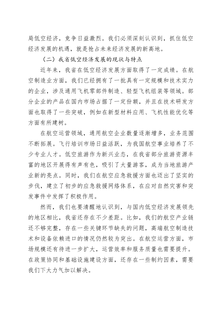 在2024年全省低空经济发展推进会上的讲话_第2页