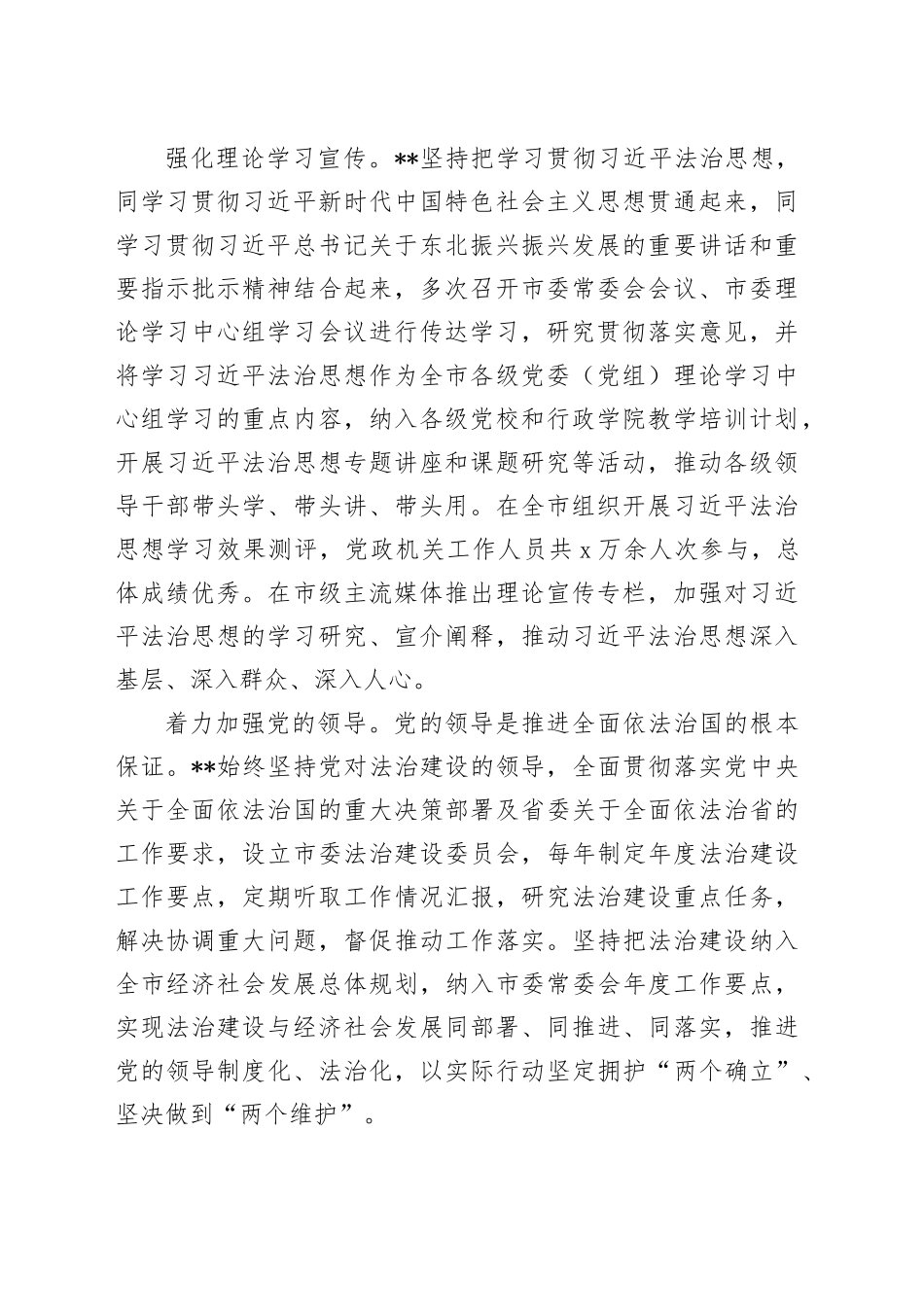 在2024年全省法治建设专题推进会上的汇报发言_第2页