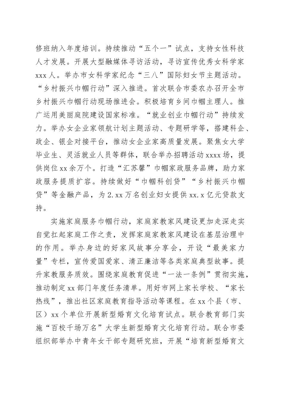 在2024年全省妇联工作年度重点任务推进座谈会上的交流发言_第2页