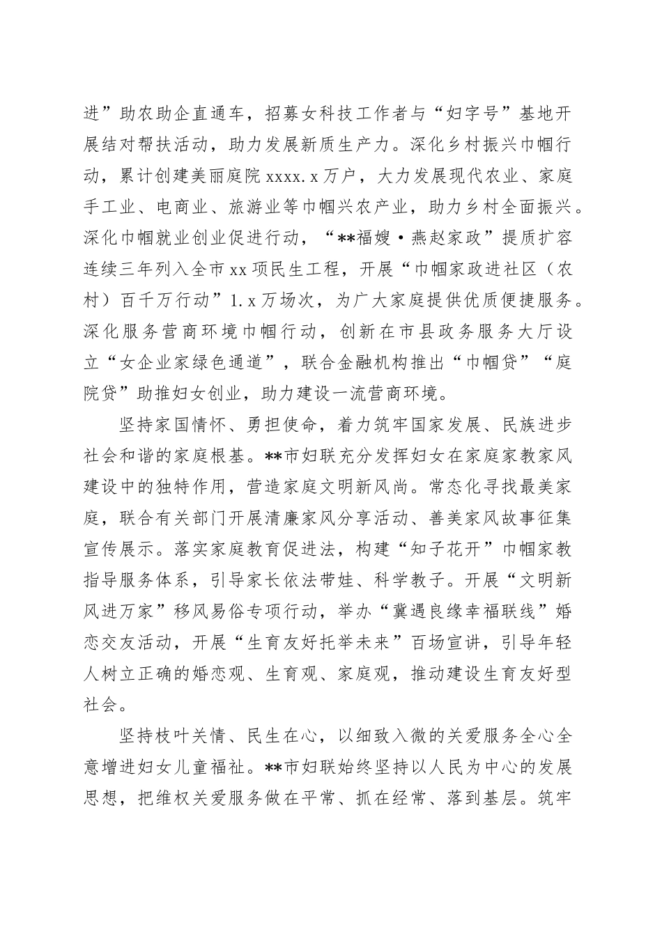 在2024年全省妇女儿童工作学习交流座谈会上的发言_第2页