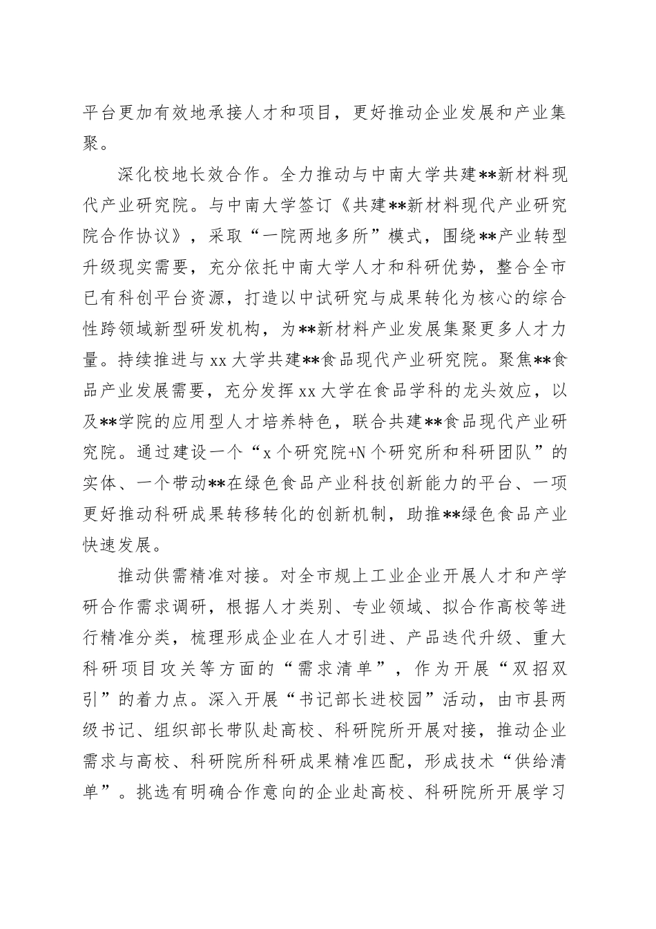 在2024年全省高质量“双招双引”工作推进会上的汇报发言_第2页