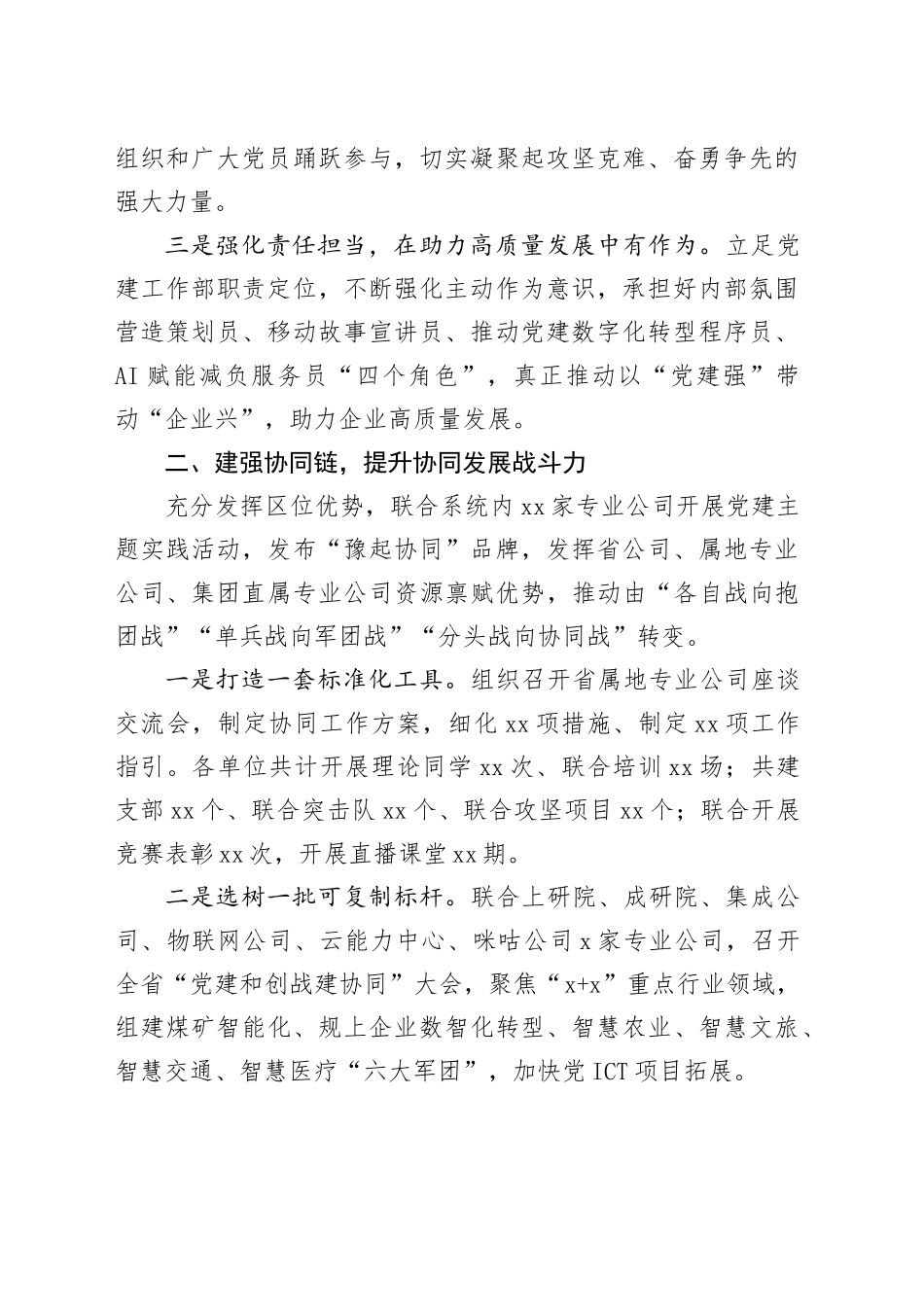 在2024年全省工信系统“深化党建链动 赋能产业发展”工作推进会上的汇报发言_第2页