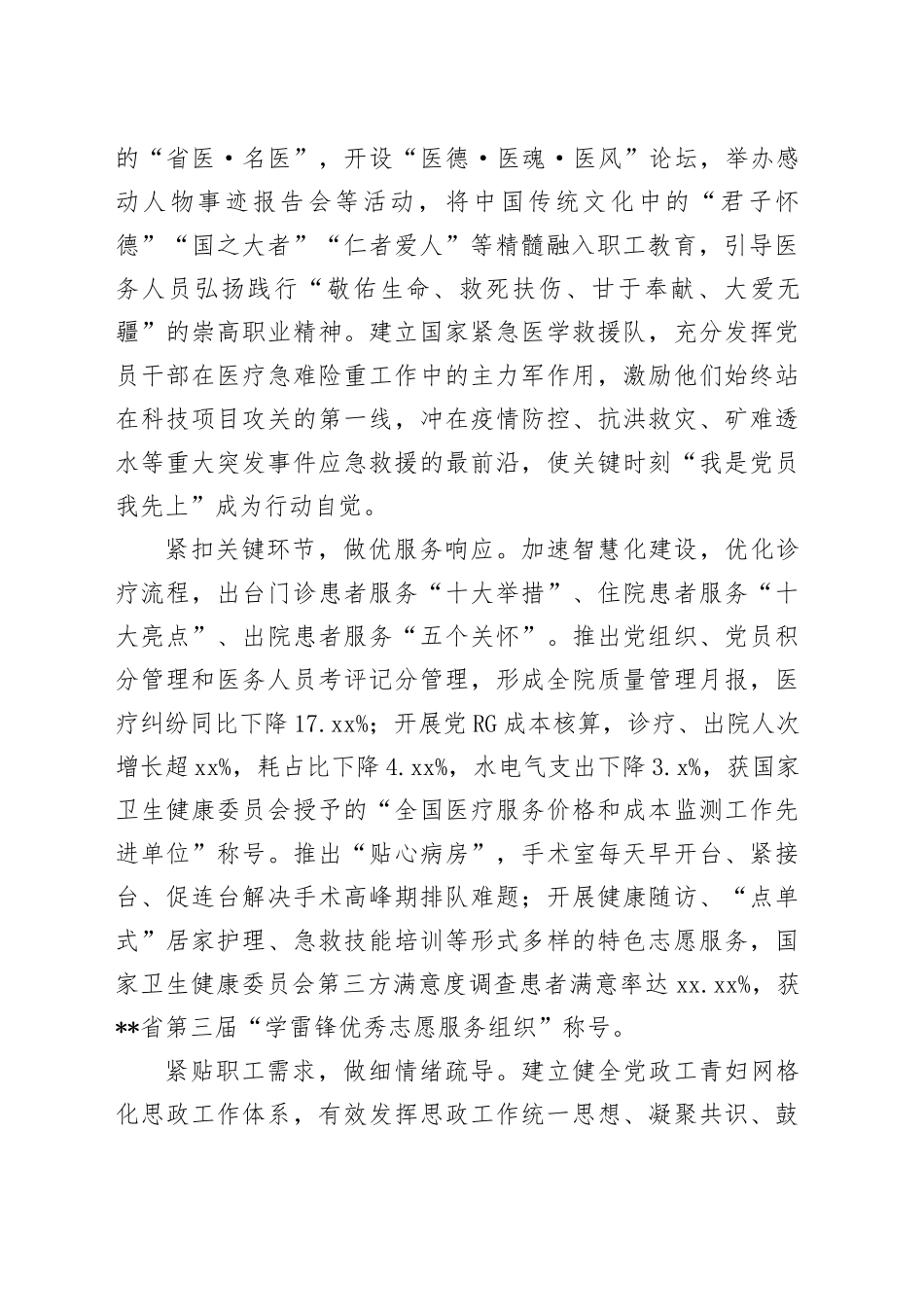 在2024年全省公立医院思想政治工作推进会上的汇报发言_第2页